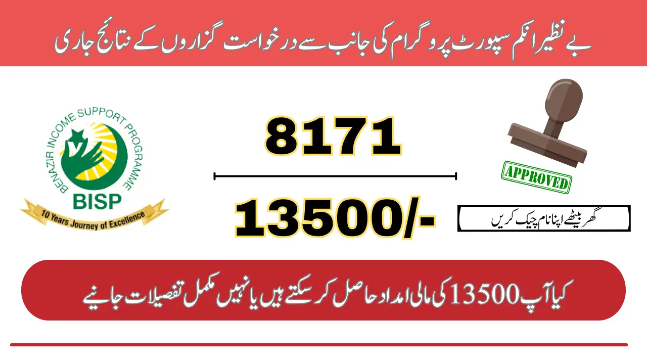 8171 Announces New Registri Approval Beneficiaries Check Your Name In BISP Ballonting