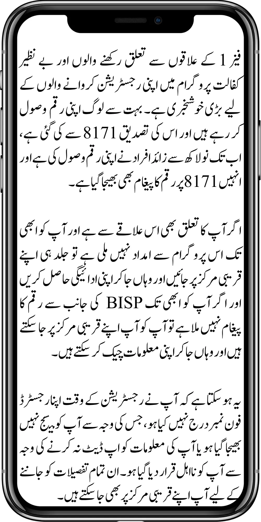 8171 Confirmed 9.8 Million Beneficiaries Payment Message Receive For BISP January And February Stipends