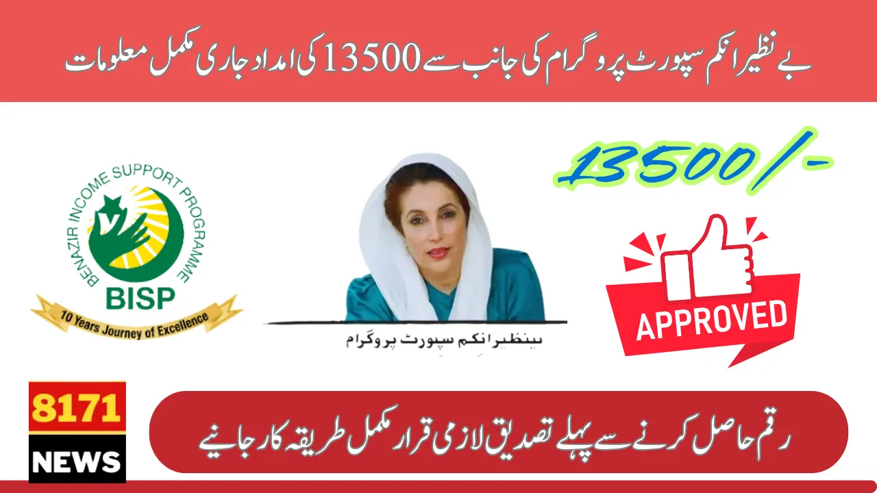 BISP 13500 Payment System Approval Status Verification For 2025 New Beneficiaries