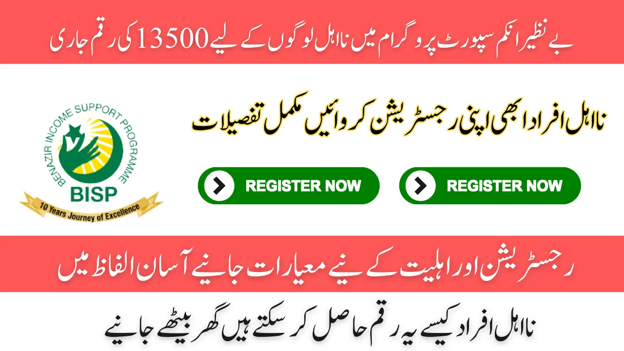 BISP New Registration Start For Excluded People From Eligibility 13500