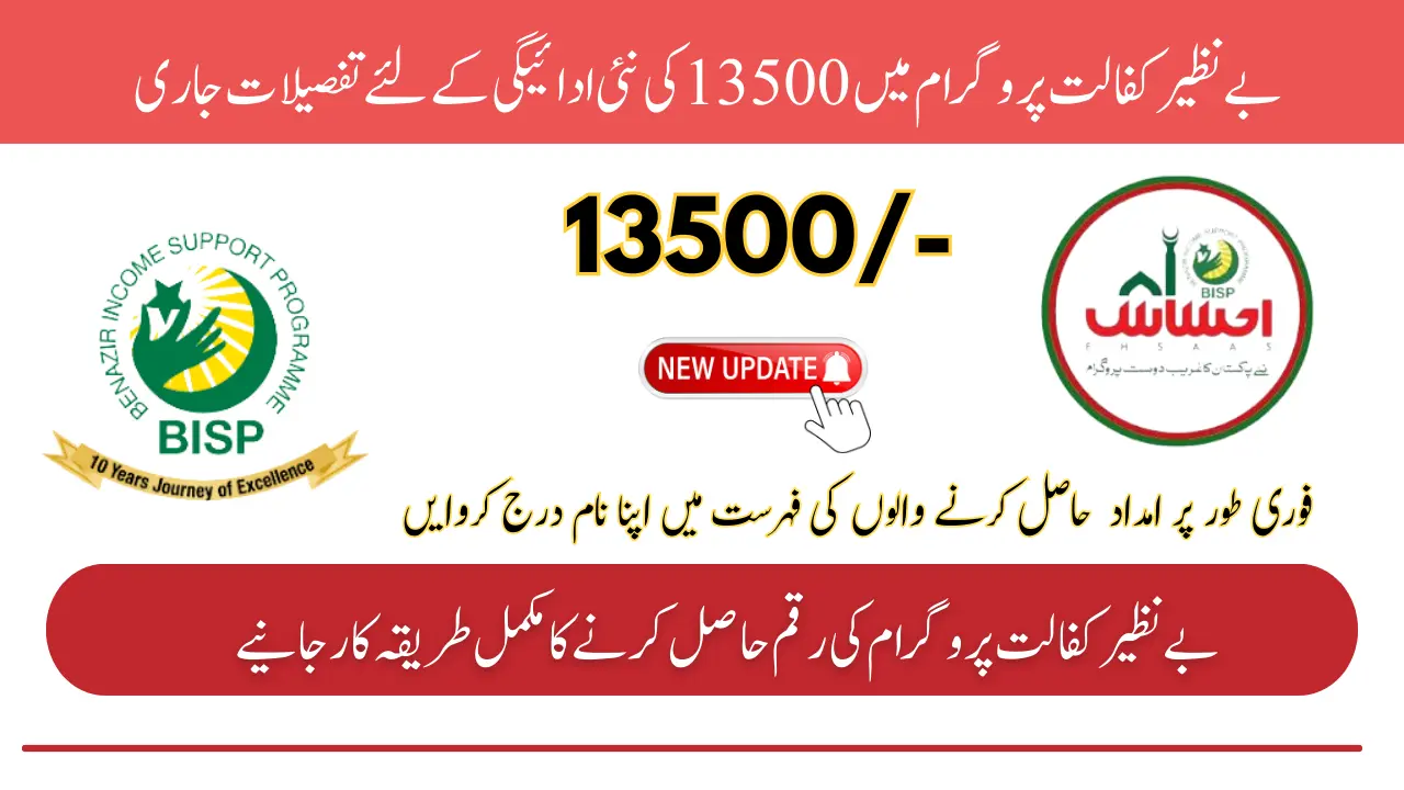 Benazir Kafalat Program 2025 Payment 13500 How To Avail This Payment Details