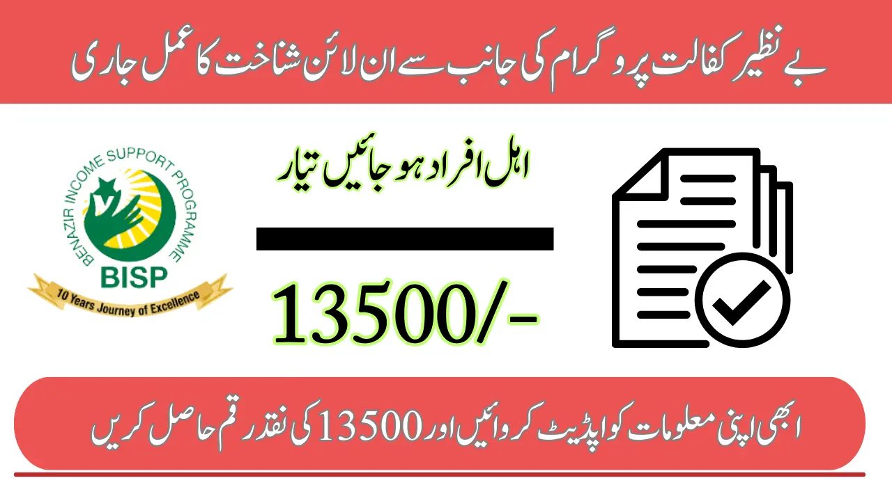 Benazir-Kafalat-Program-Online-Idenfication-For-13500-Payment-Update-Your-Detail-And-Sure-Your-Eligibility