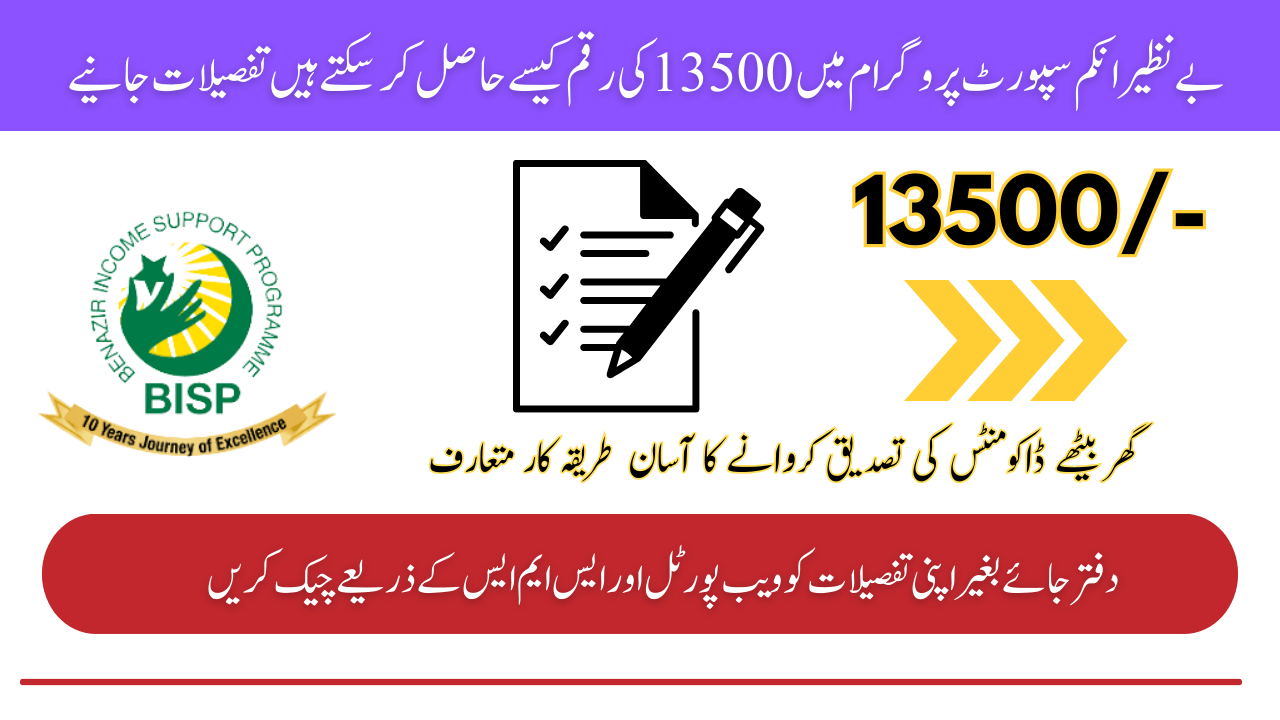 Complete Your BISP Documents Verification And How Can Eligible Beneficiaries Get 13500