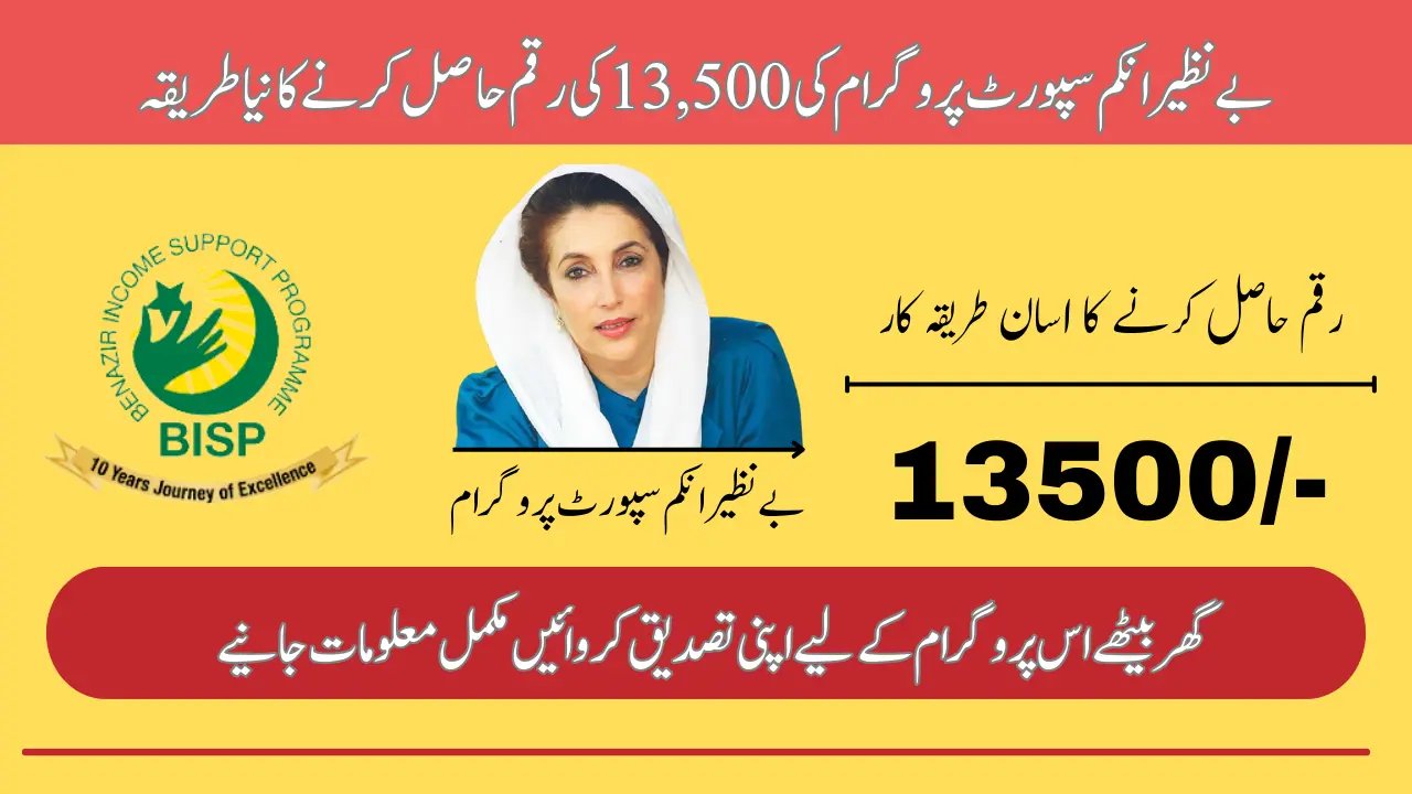 Complete Your Verification And Get 13500 Paymentus Through BISP 8171