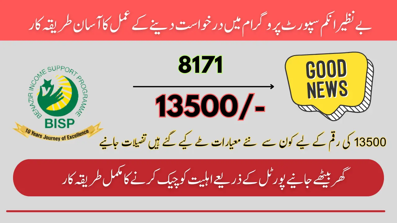 Ehsaas 8171 And BISP New Registration And Updates About Eligibility Check Through Web Portal