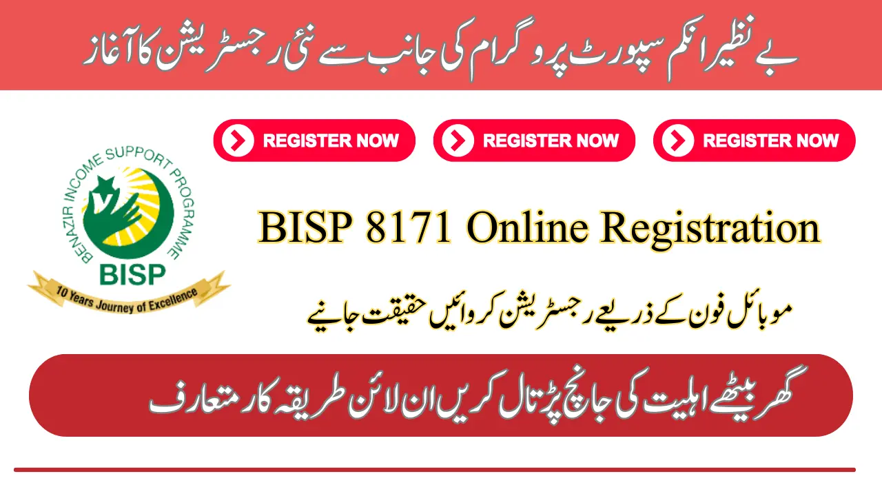 Reality-BISP-8171-Online-Registration-And-Eligibility-Check-For-8171-13500-Payment