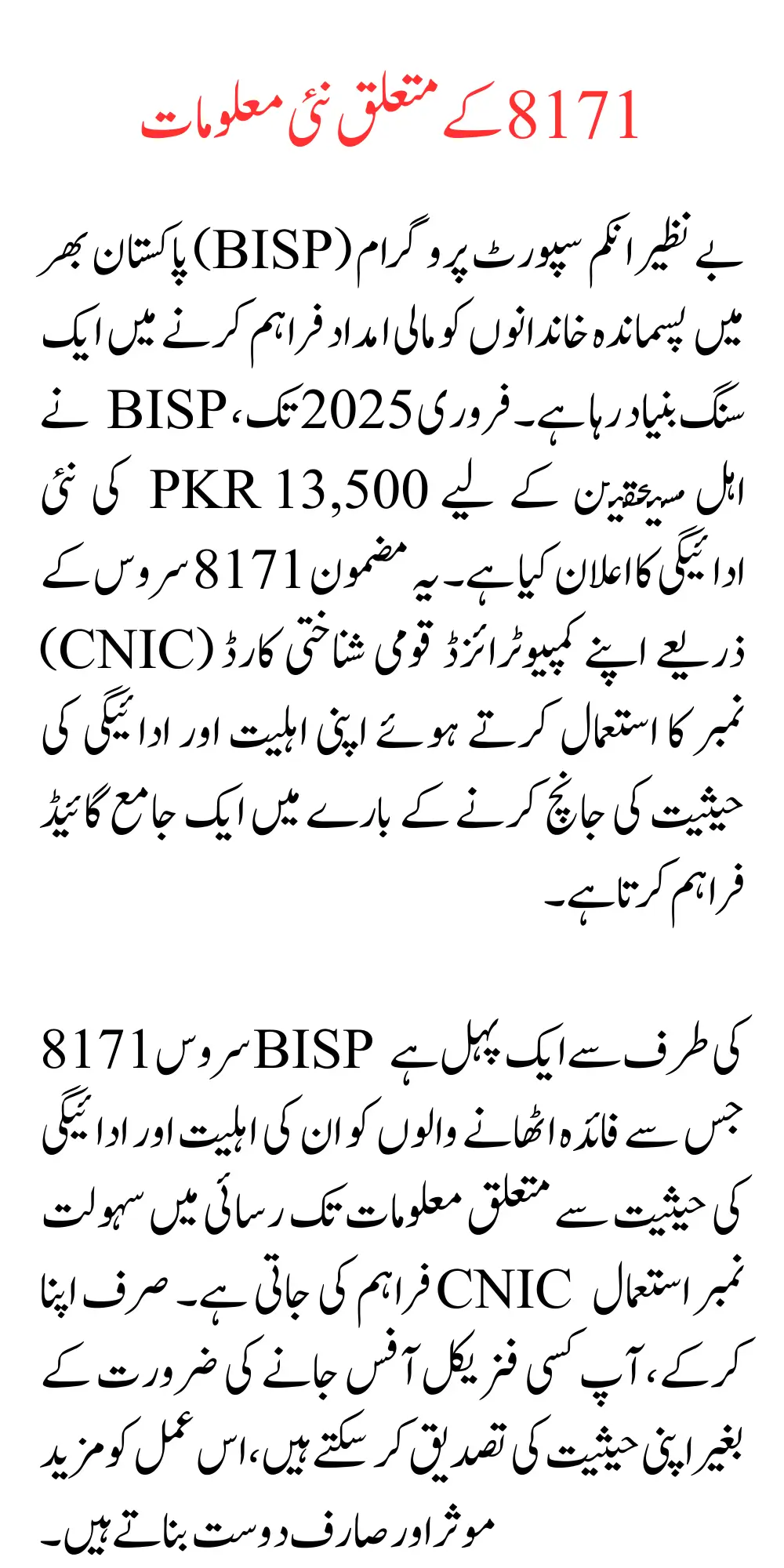 8171 New Payment Check of 13,500 PKR Using Your CNIC Number