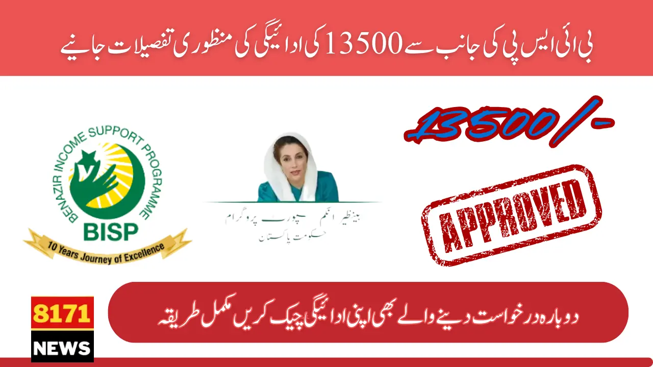 BISP 8171 Payment Renew 13500 Approved For Reapplication Beneficiaries