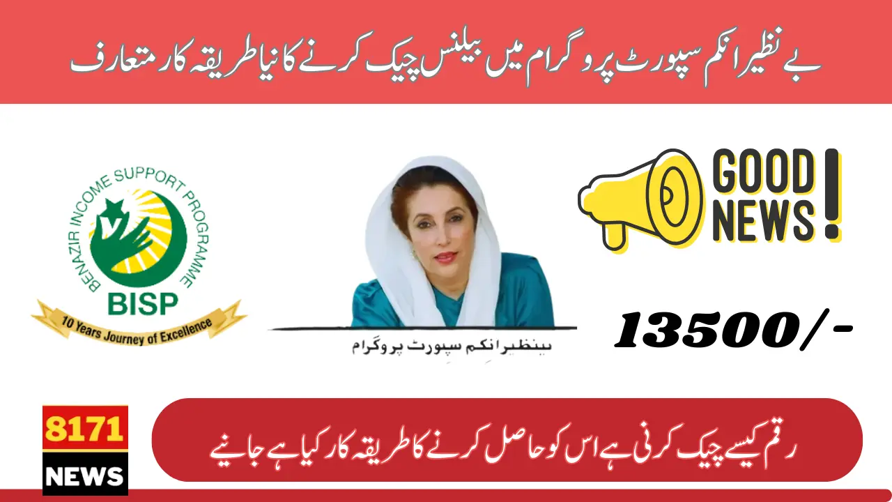 Benazir Income Support Program Balance Check Account 13500 For All Beneficiaries 2025