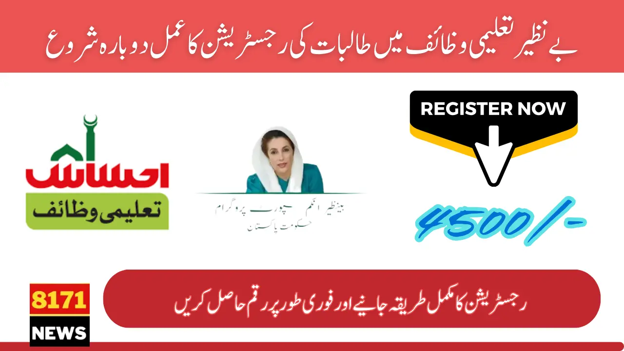 Benazir Taleemi Wazaif Registration Open For Newly Educated Students